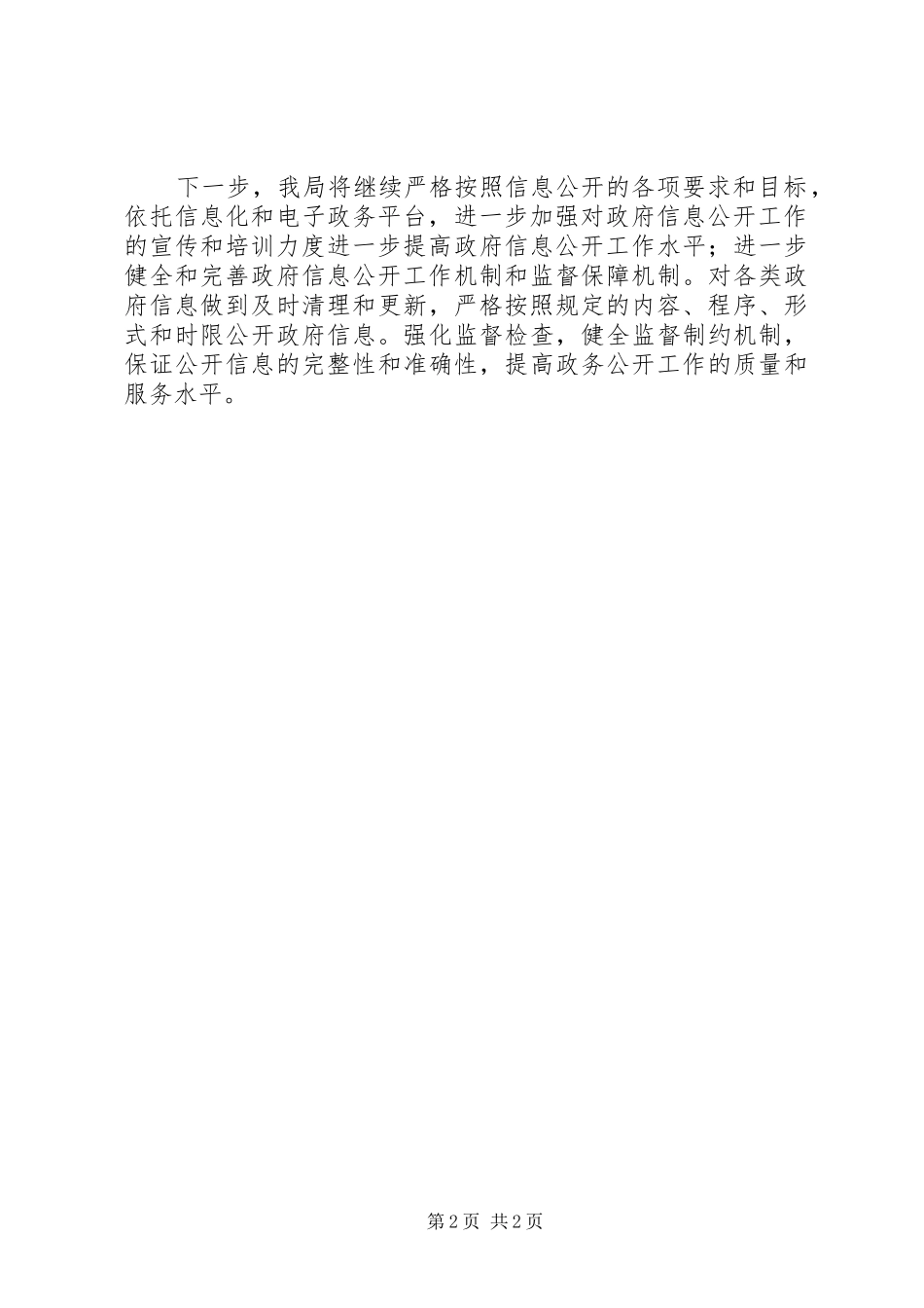 交通局完善信息公开发展报告_第2页