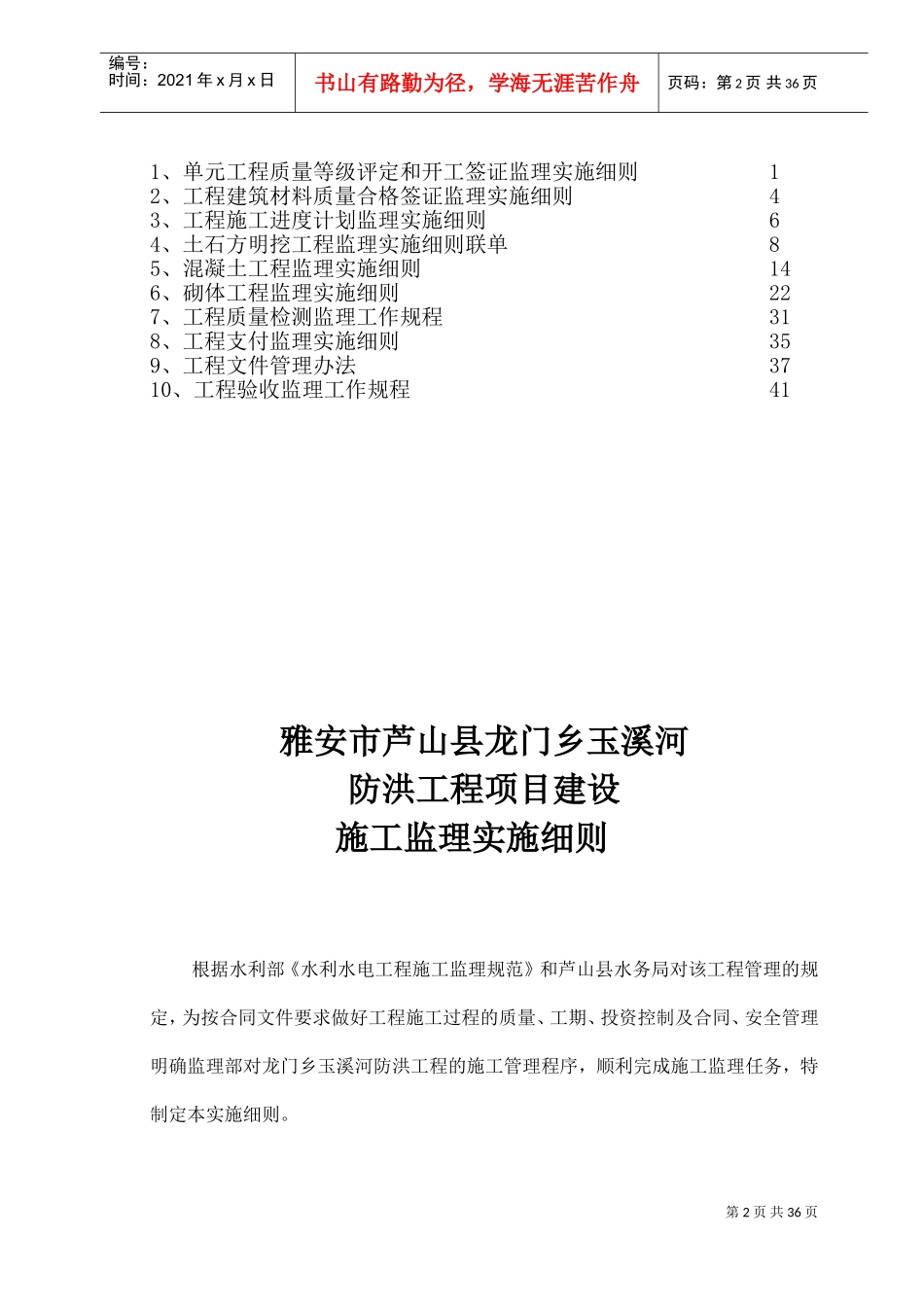 水利工程监理实施细则(DOC48页)_第2页