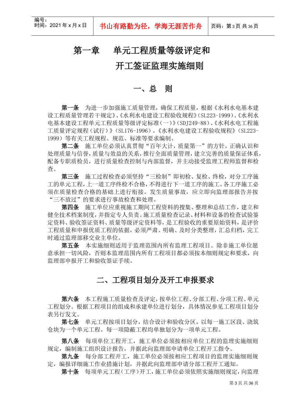 水利工程监理实施细则(DOC48页)_第3页