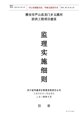 水利工程监理实施细则(DOC48页)