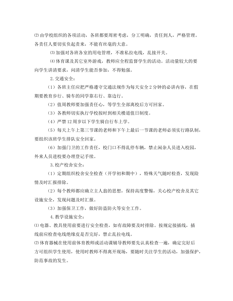 《安全管理文档》之2020年学校安全工作计划3_第3页