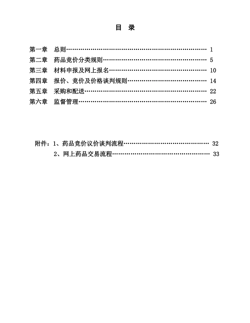 某某年广东省医疗机构药品采购实施方案_第3页