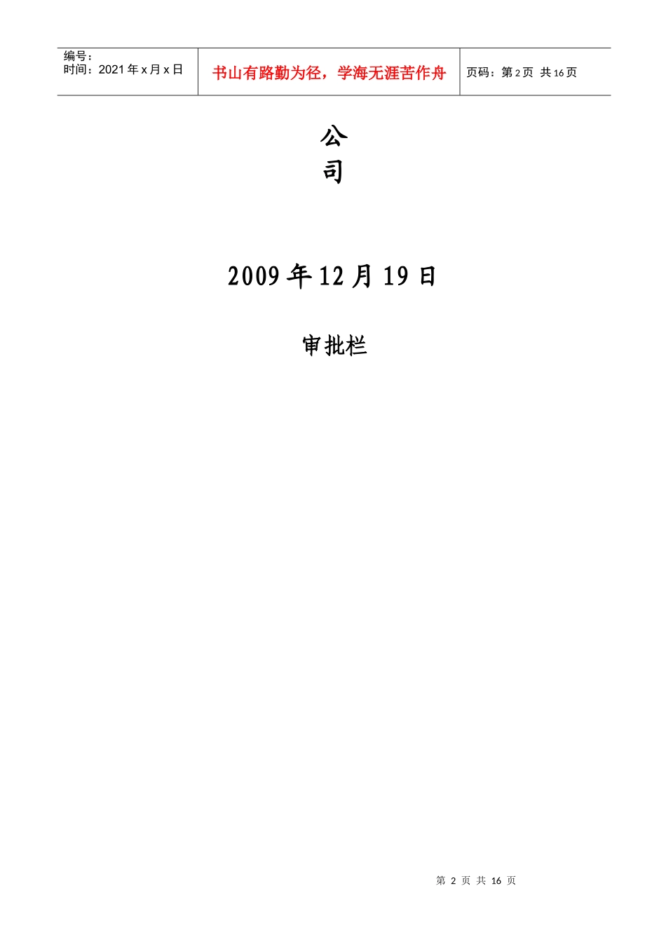 某煤矿公司巷道维修安全技术措施_第2页