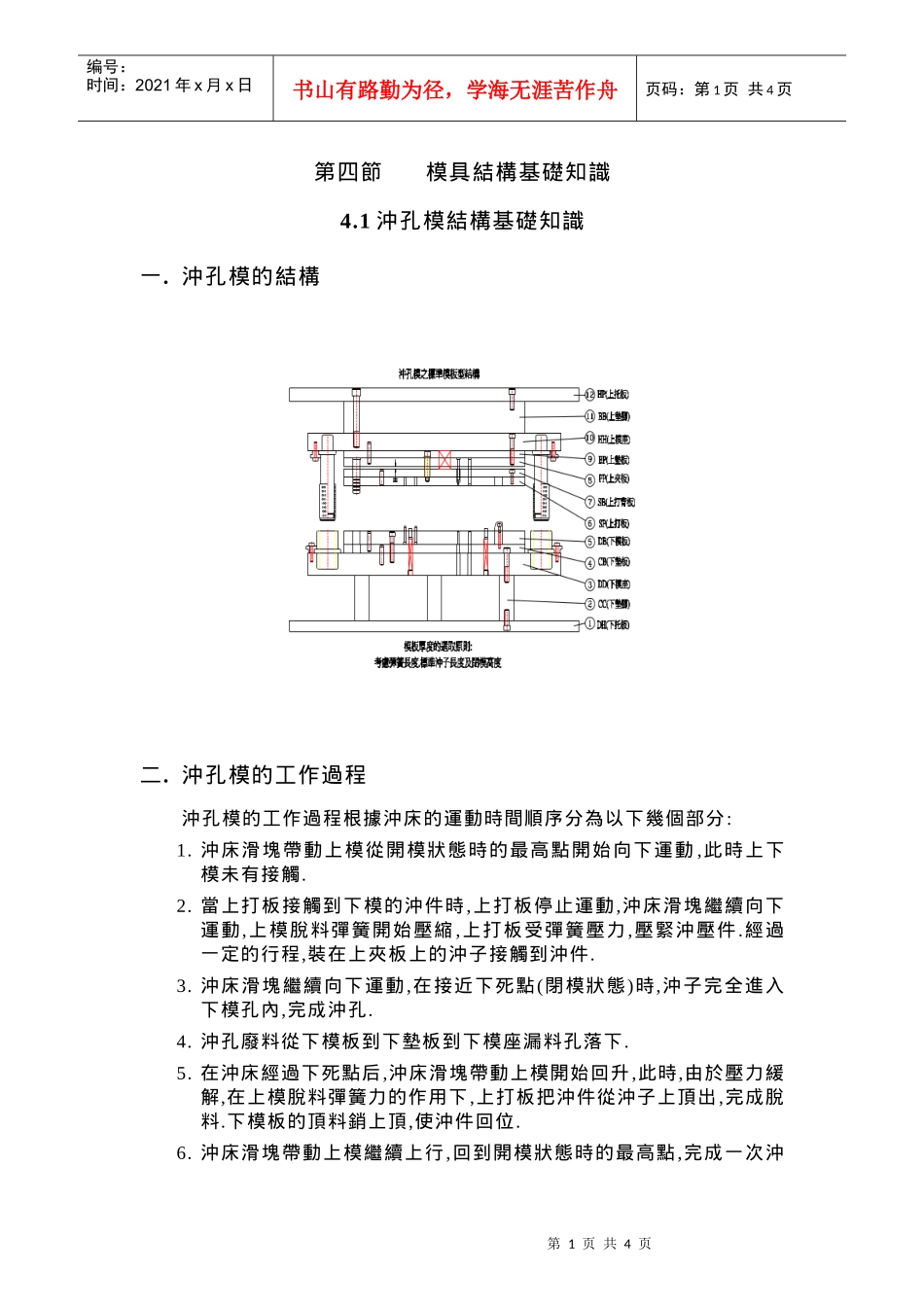 模具结构基础知识1_第1页
