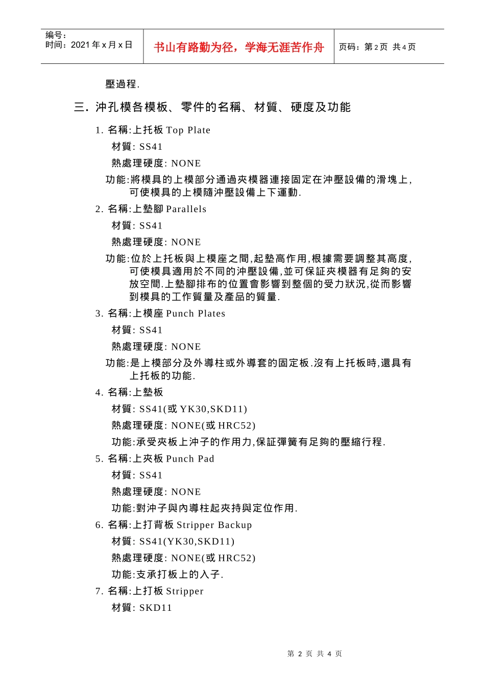 模具结构基础知识1_第2页