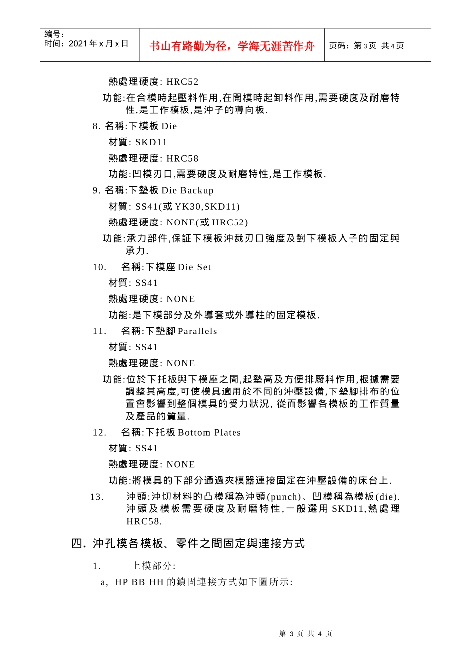 模具结构基础知识1_第3页