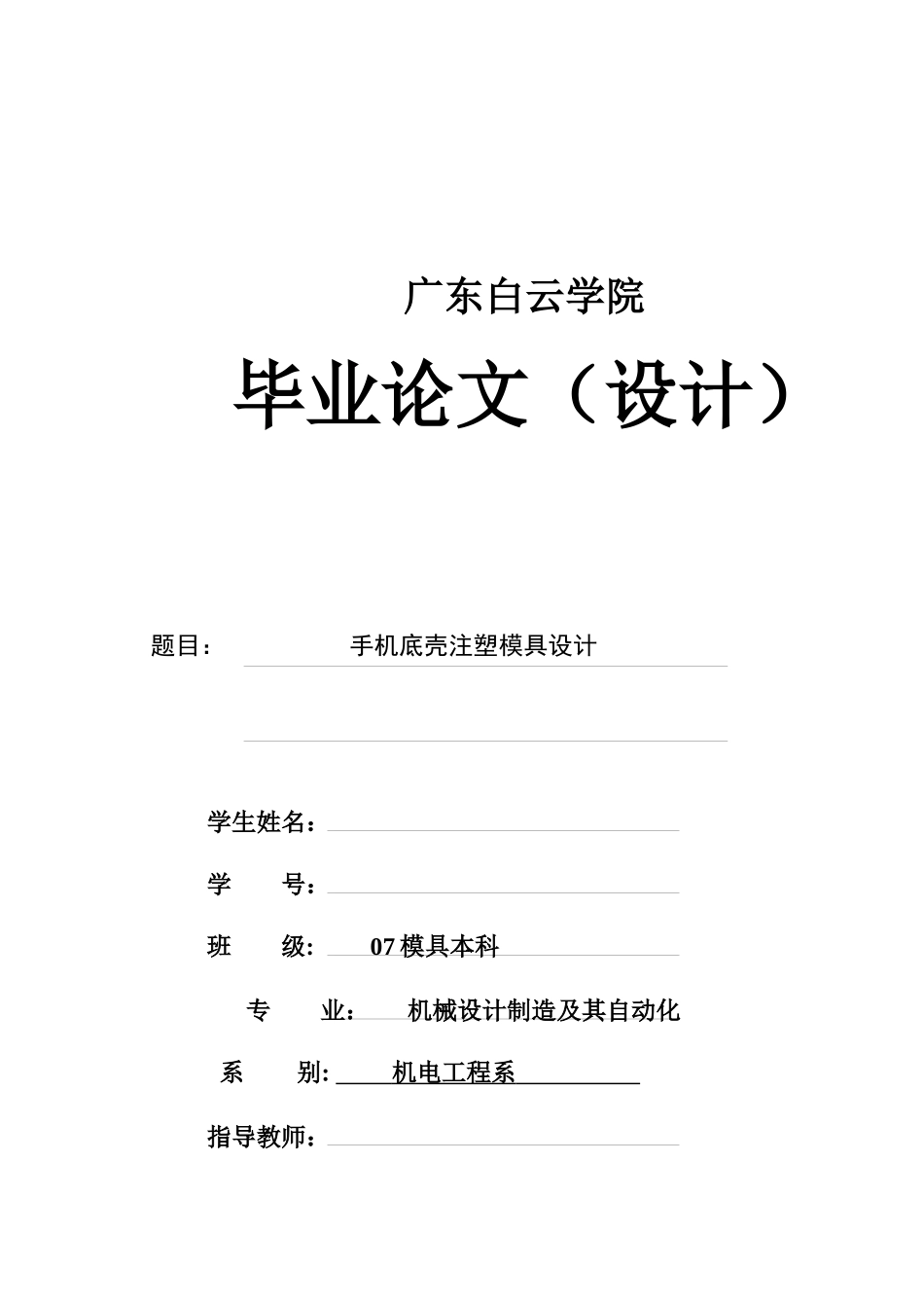 样板-手机外壳塑料模具设计说明书_第1页