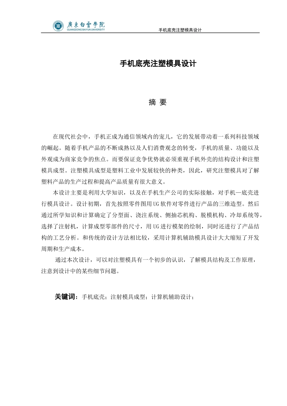 样板-手机外壳塑料模具设计说明书_第3页