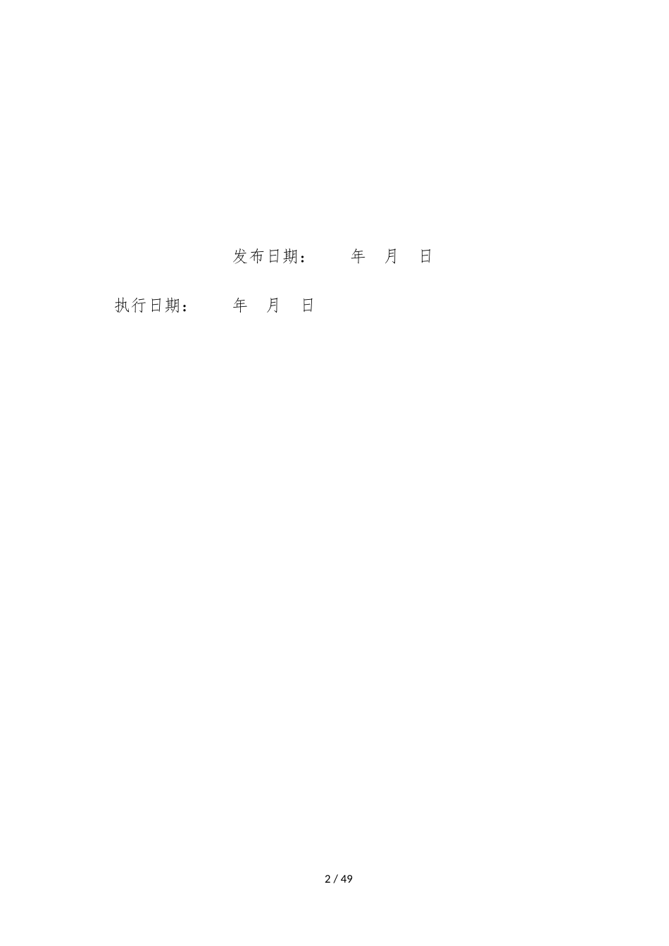温泉旅游城项目商务管理实施计划书_第2页