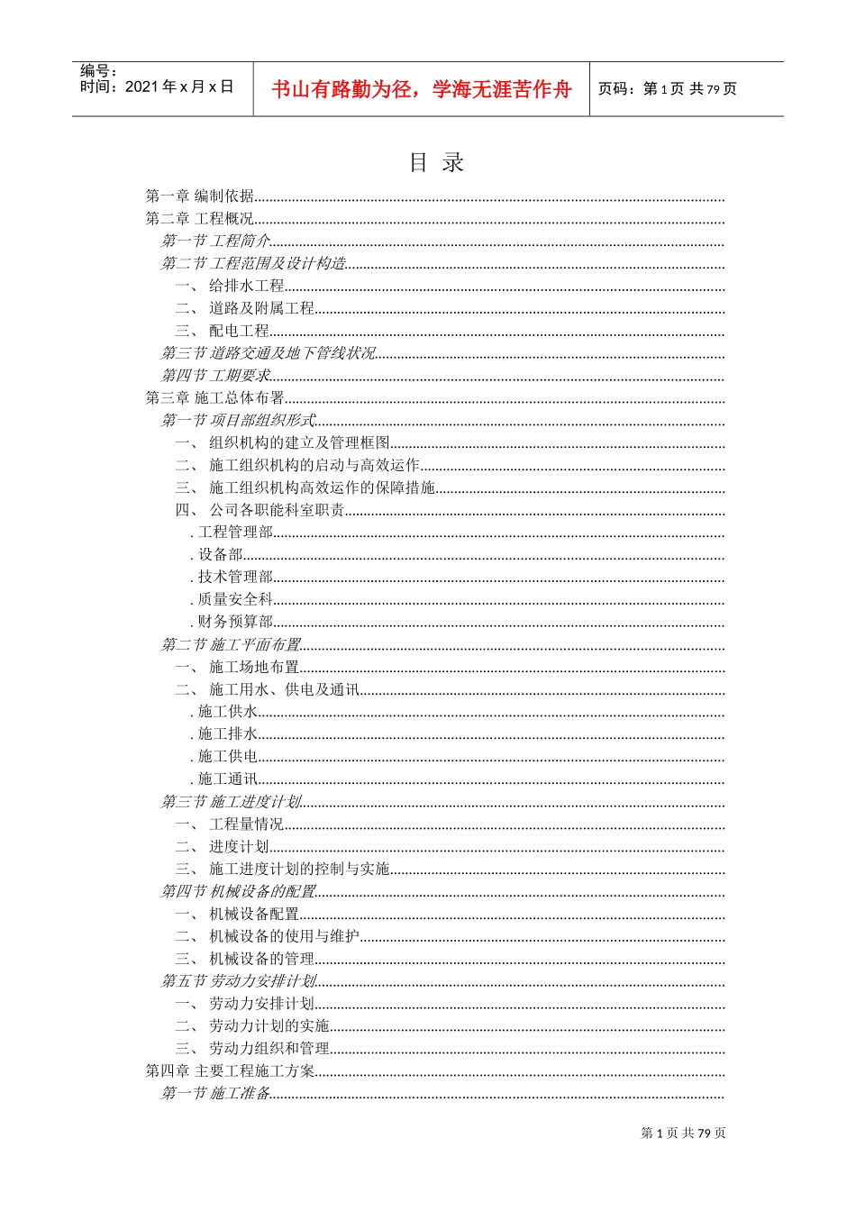 某小区总平施工组织设计方案(DOC88页)_第1页