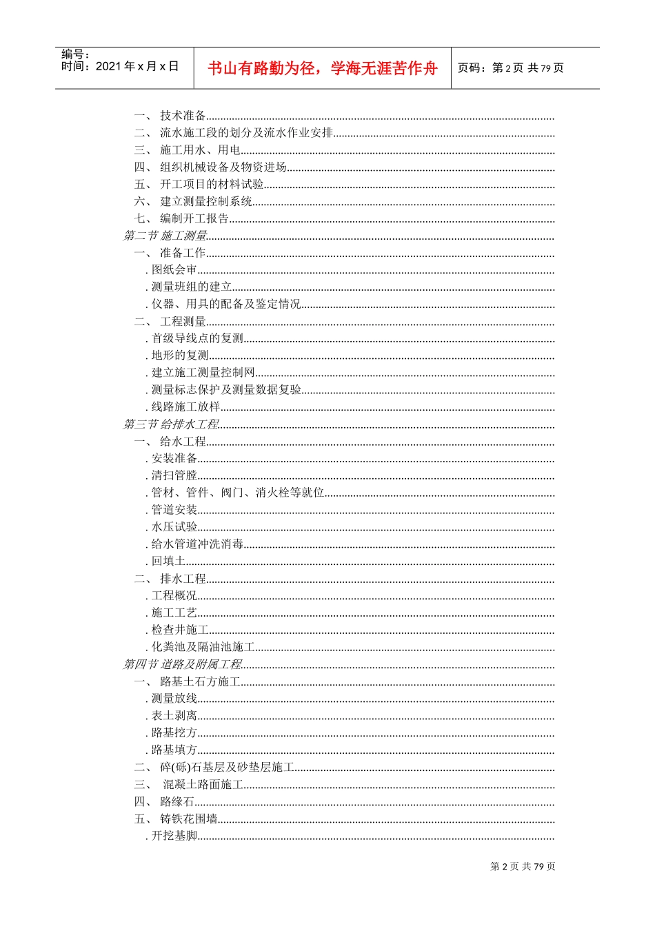 某小区总平施工组织设计方案(DOC88页)_第2页