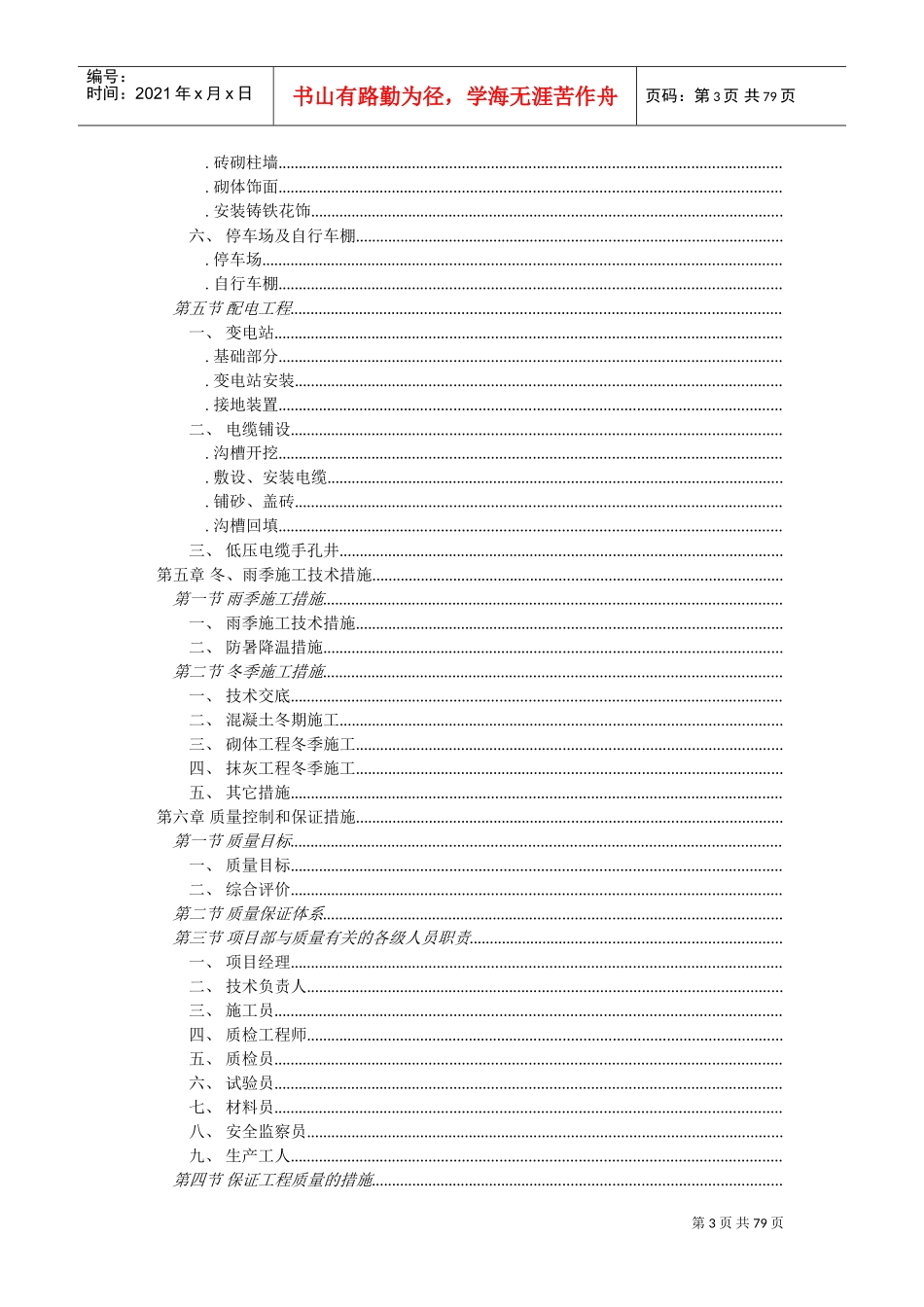 某小区总平施工组织设计方案(DOC88页)_第3页