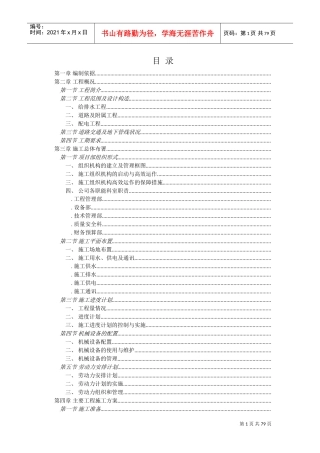 某小区总平施工组织设计方案(DOC88页)