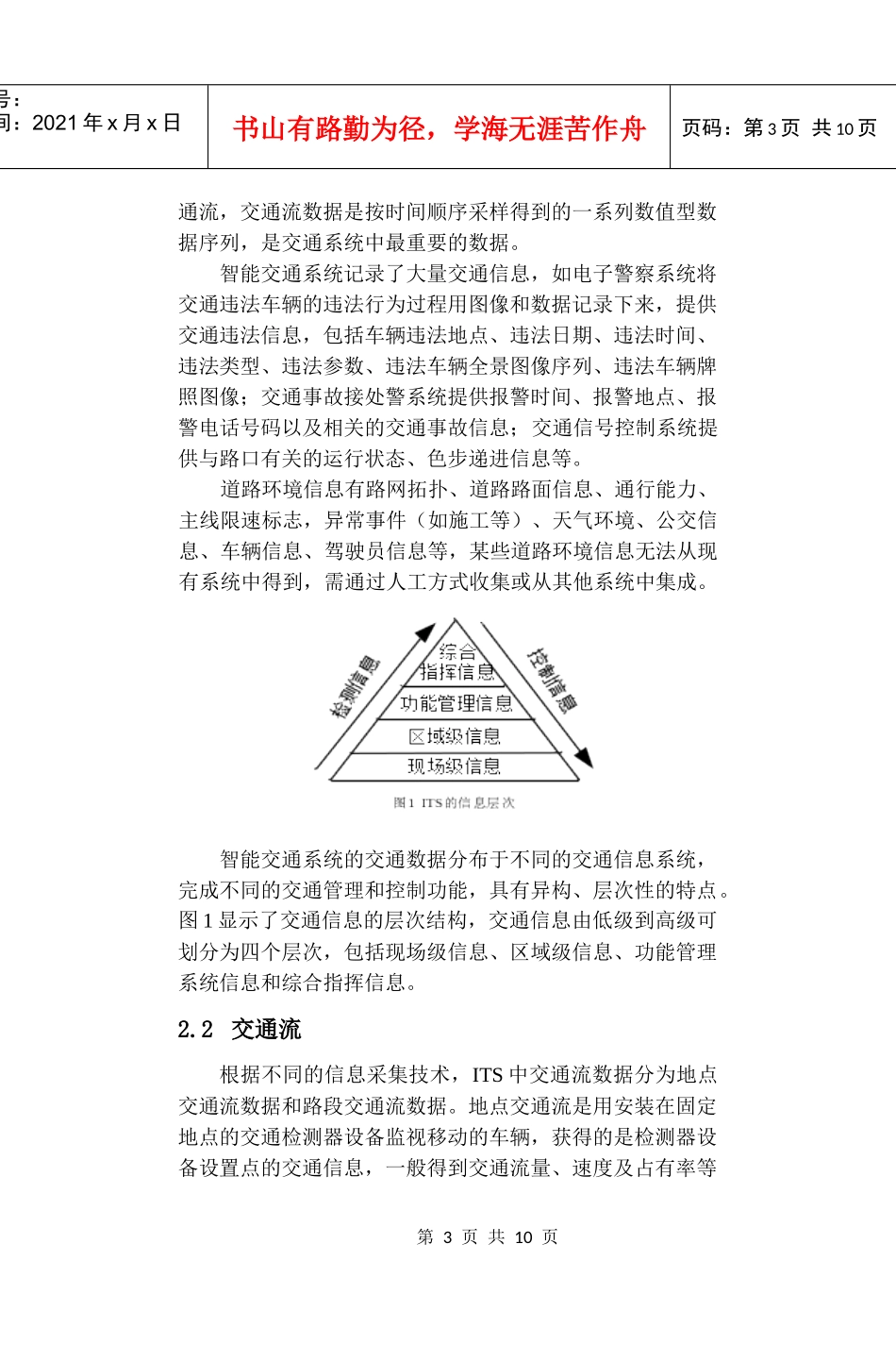 智能交通中的数据挖掘技术_第3页