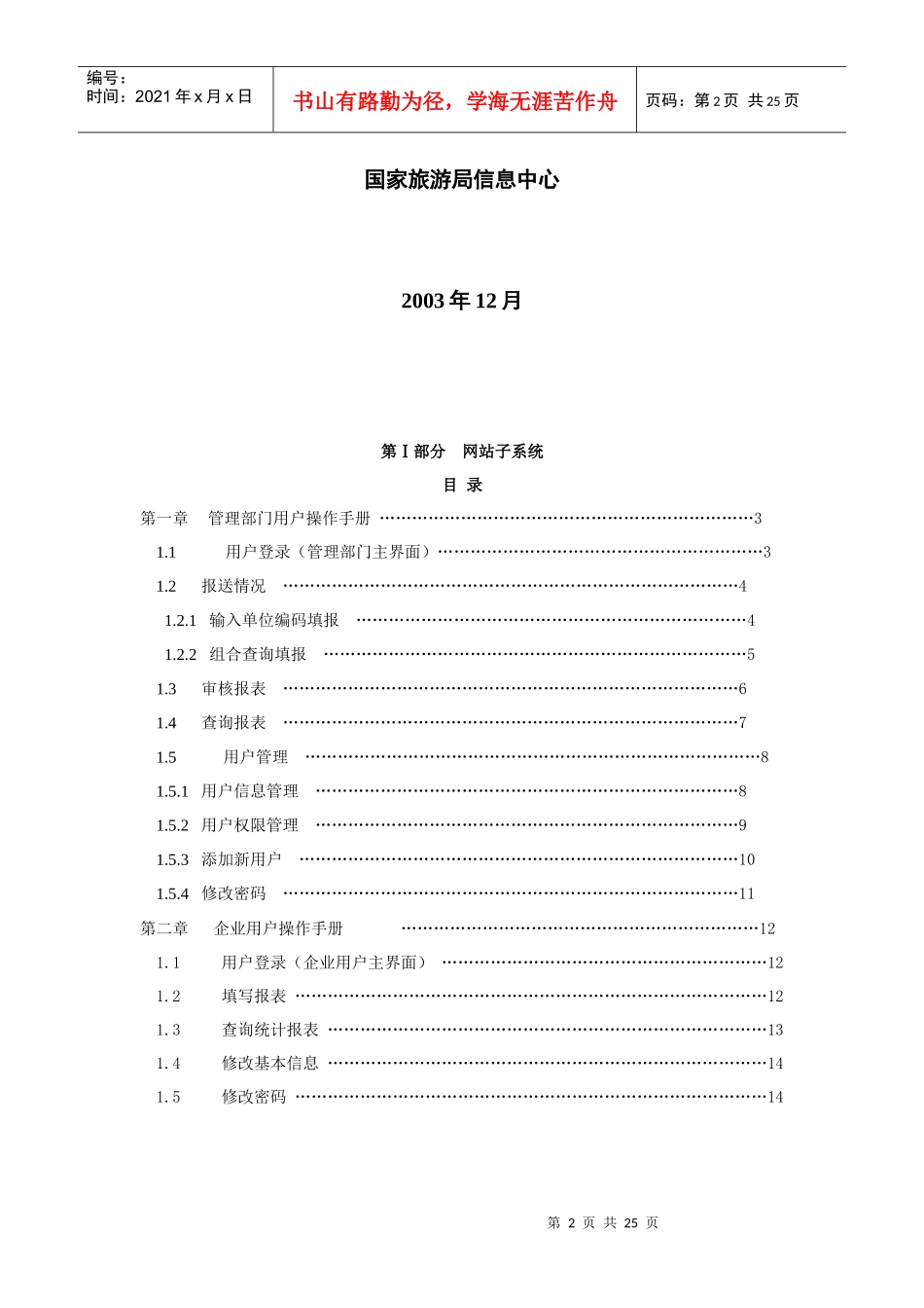 旅游统计系统用户使用手册_第2页