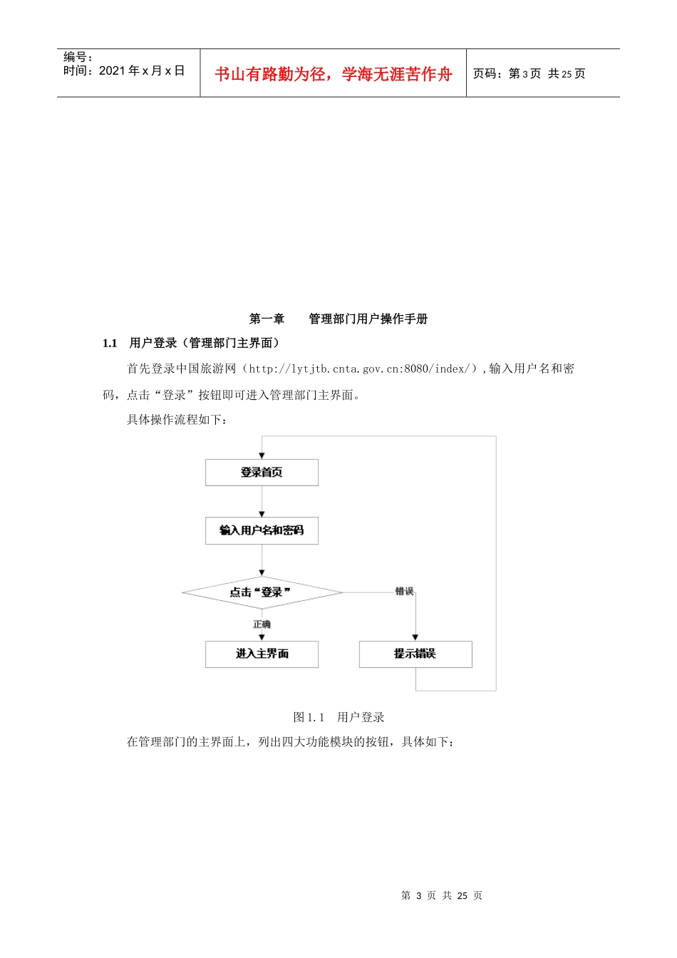 旅游统计系统用户使用手册_第3页