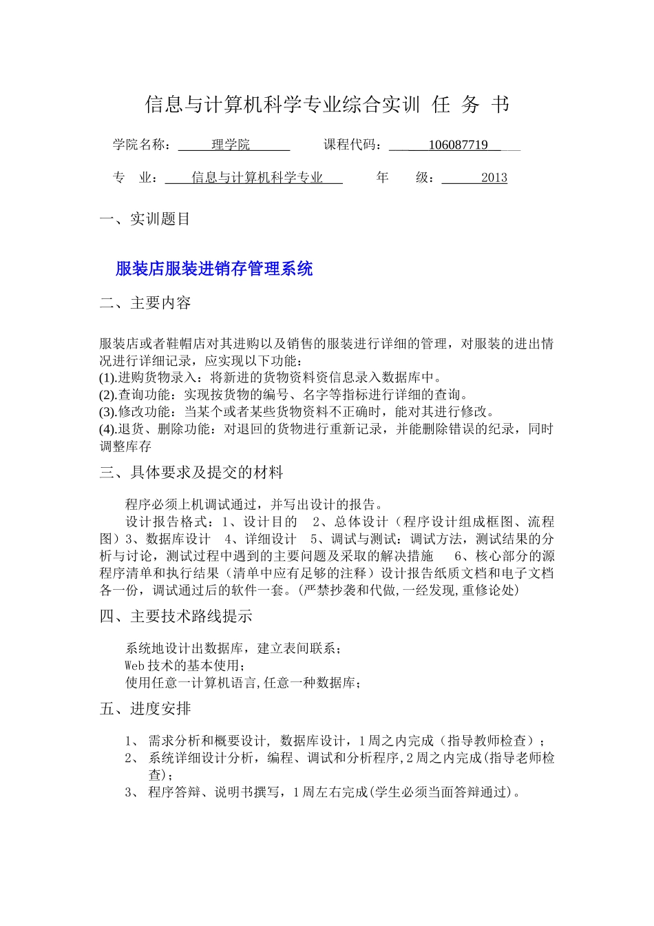 服装店进销存管理系统_第2页