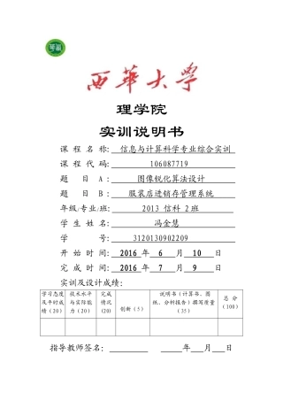 服装店进销存管理系统