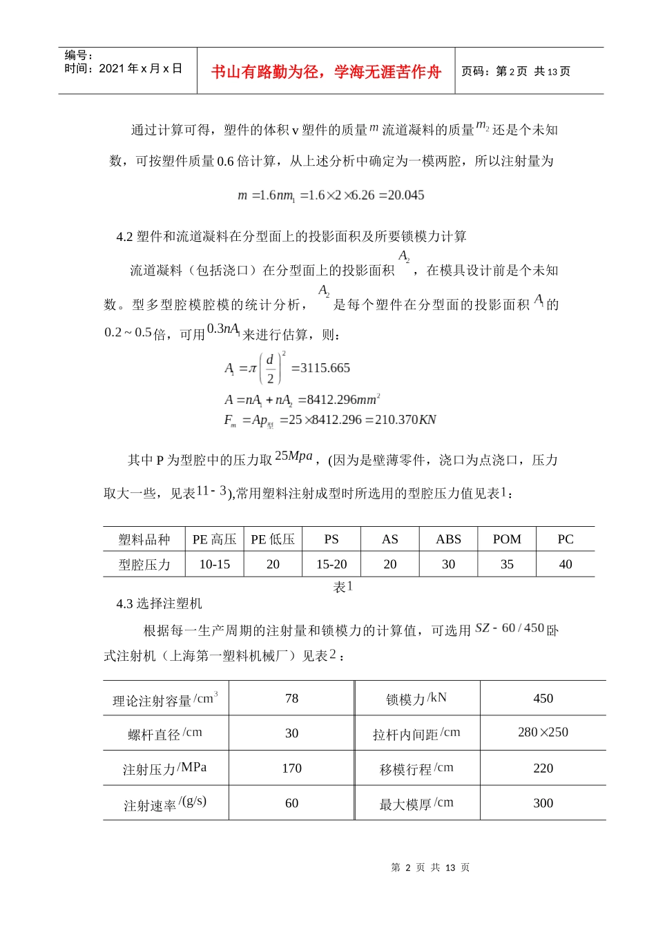杯盖模具设计说明书_第2页