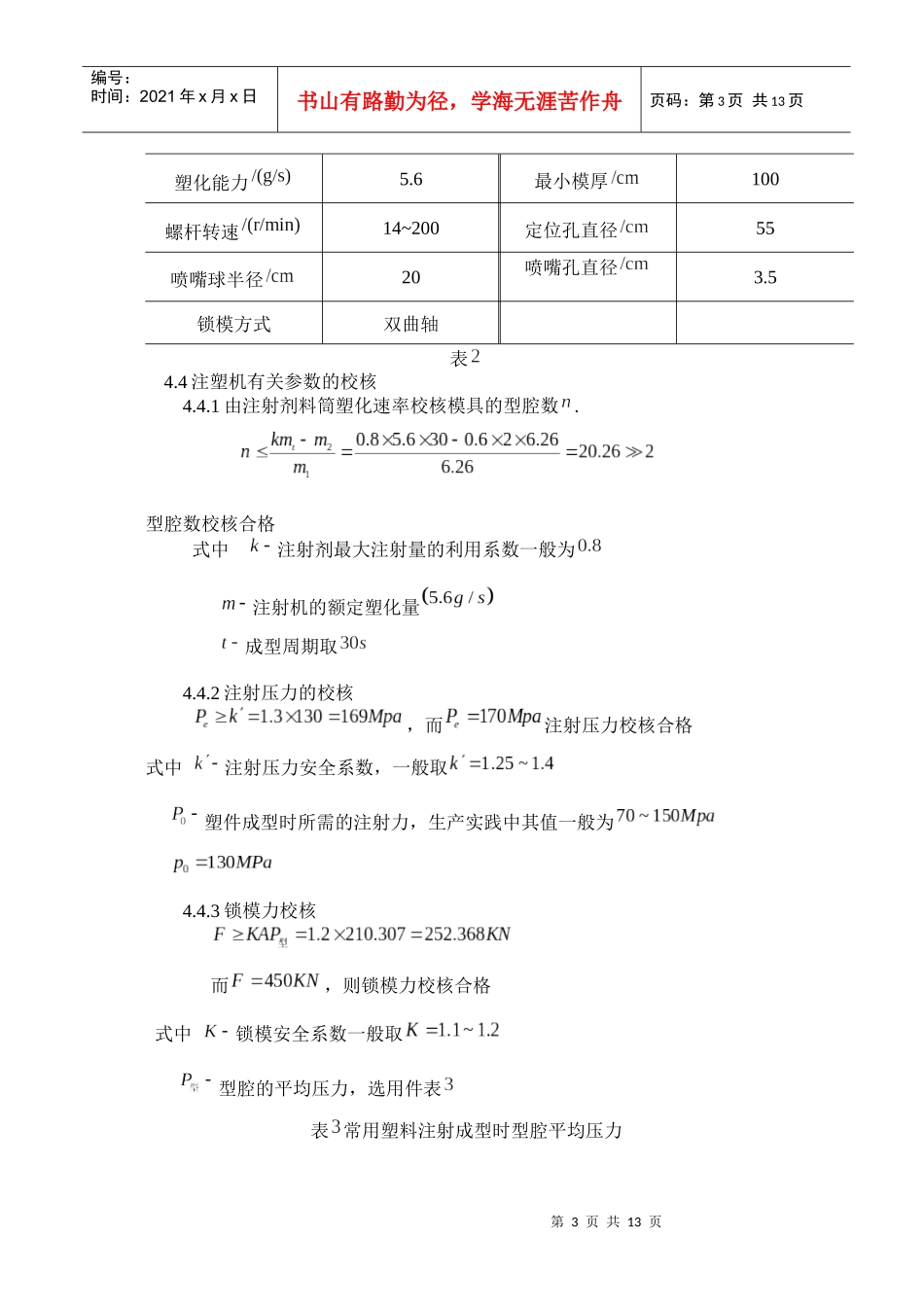 杯盖模具设计说明书_第3页