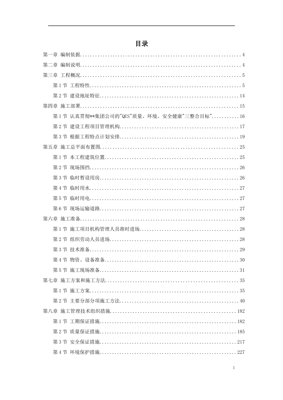 某办公楼工程施工组织设计概述_第1页