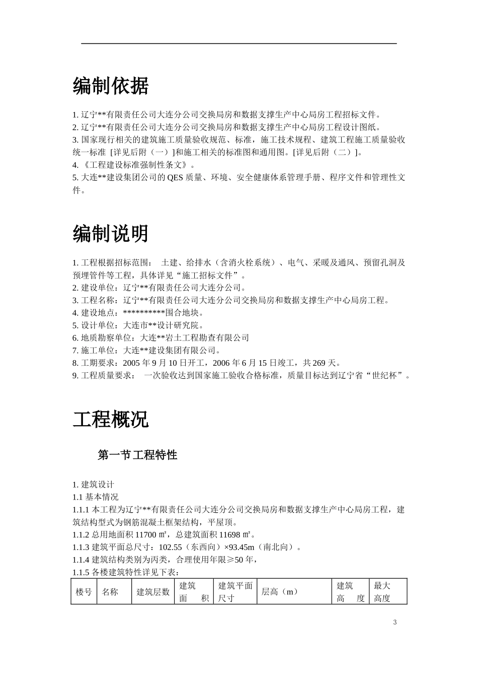 某办公楼工程施工组织设计概述_第3页
