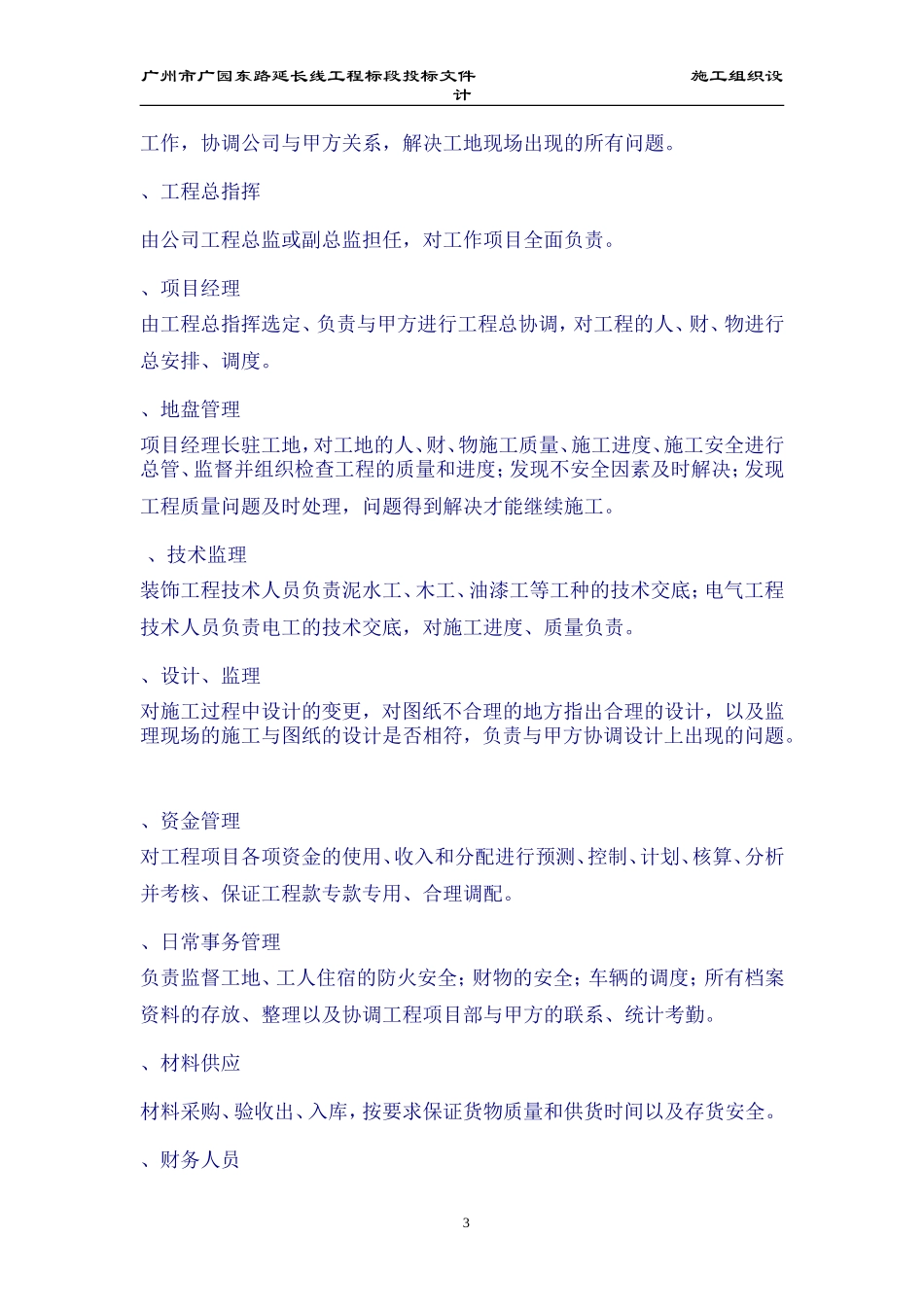 济南市某大酒店室内装饰工程施工组织设计方案(DOC280页)_第3页