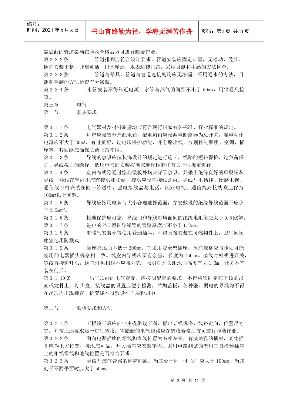 无锡住宅装饰装修验收规定_第2页