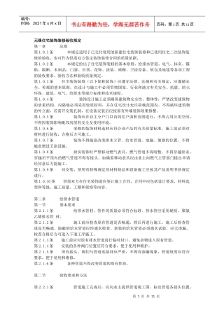 无锡住宅装饰装修验收规定