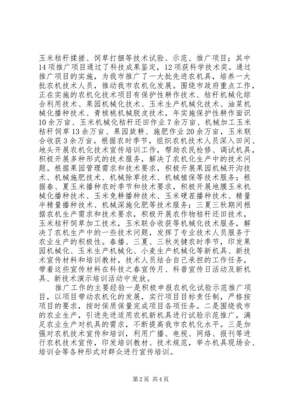 某市农机推广与质量监督服务体系建设情况调研报告_第2页