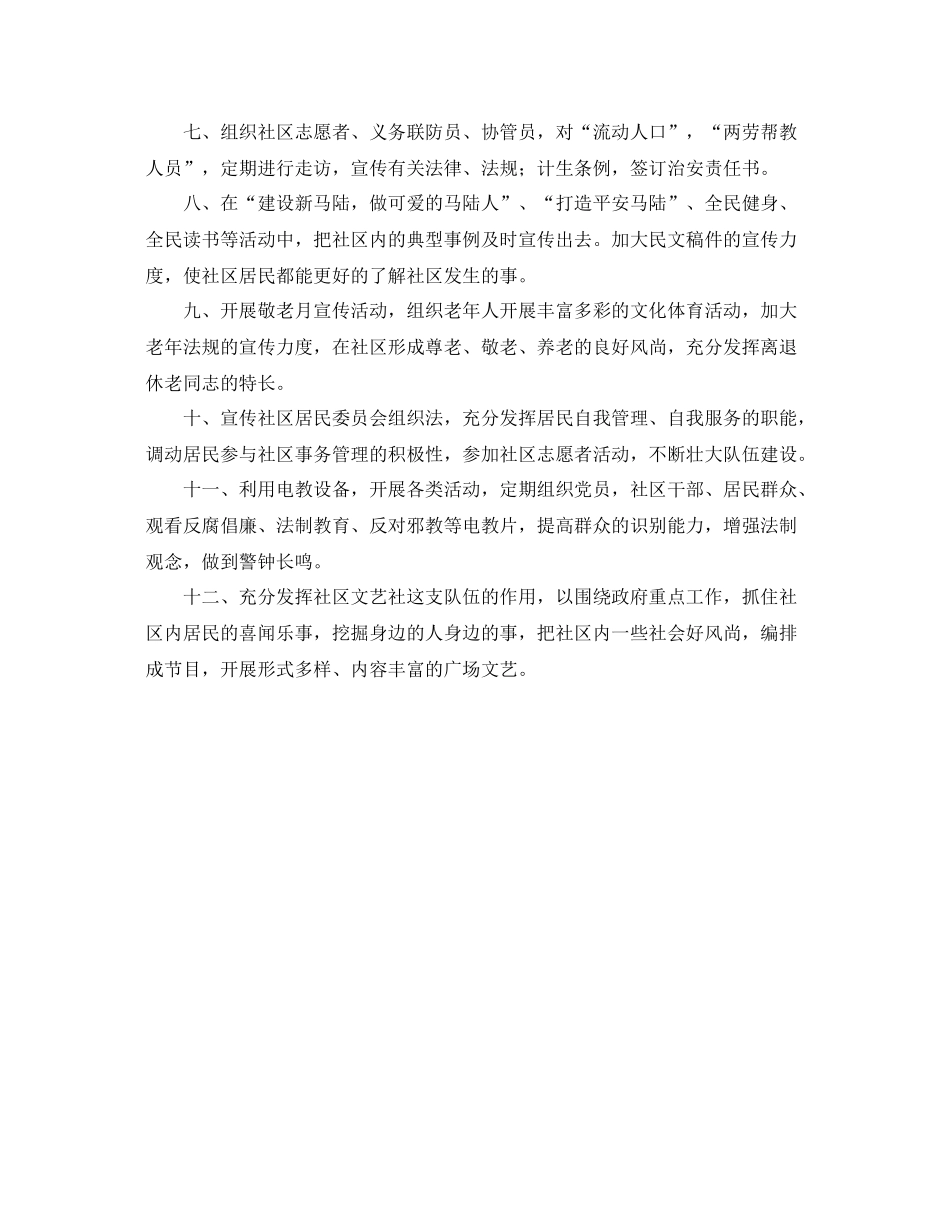 社区宣传工作计划范本 _第2页