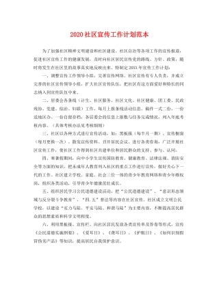 社区宣传工作计划范本 