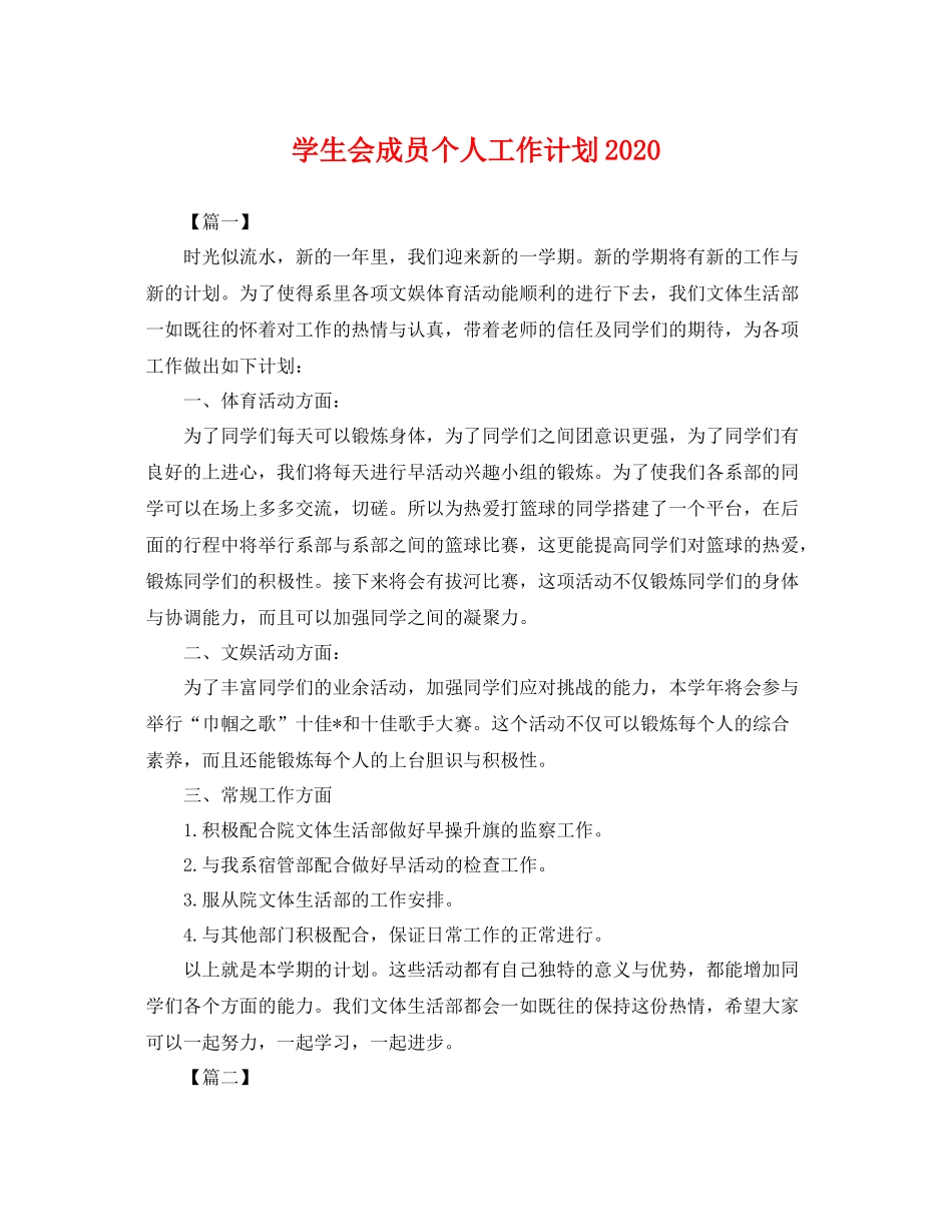 学生会成员个人工作计划 _第1页