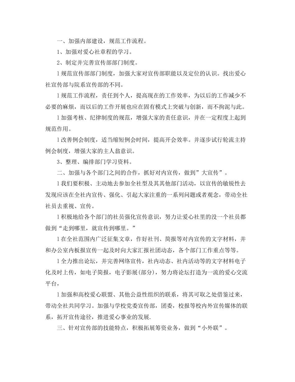 学生会成员个人工作计划 _第2页