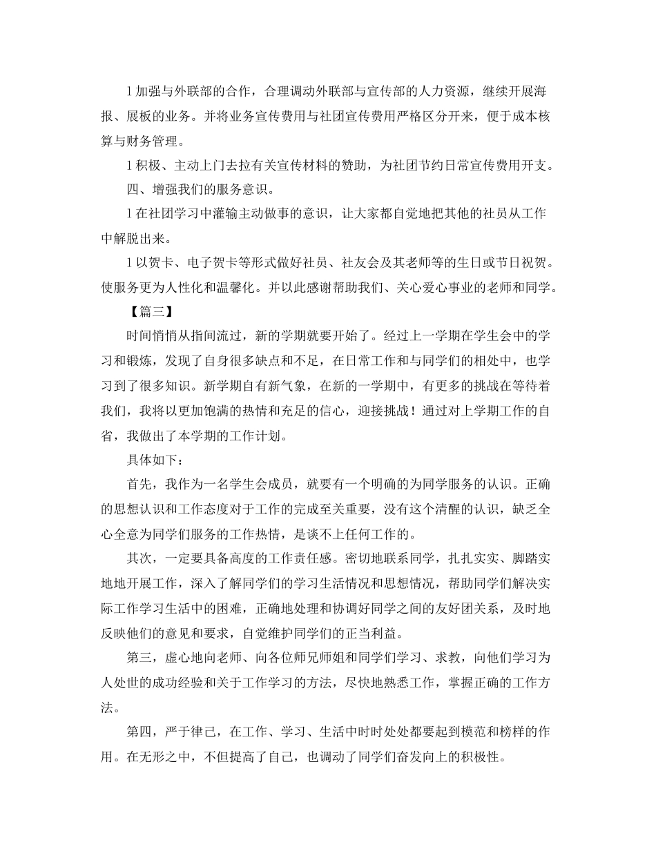 学生会成员个人工作计划 _第3页