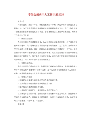 学生会成员个人工作计划 