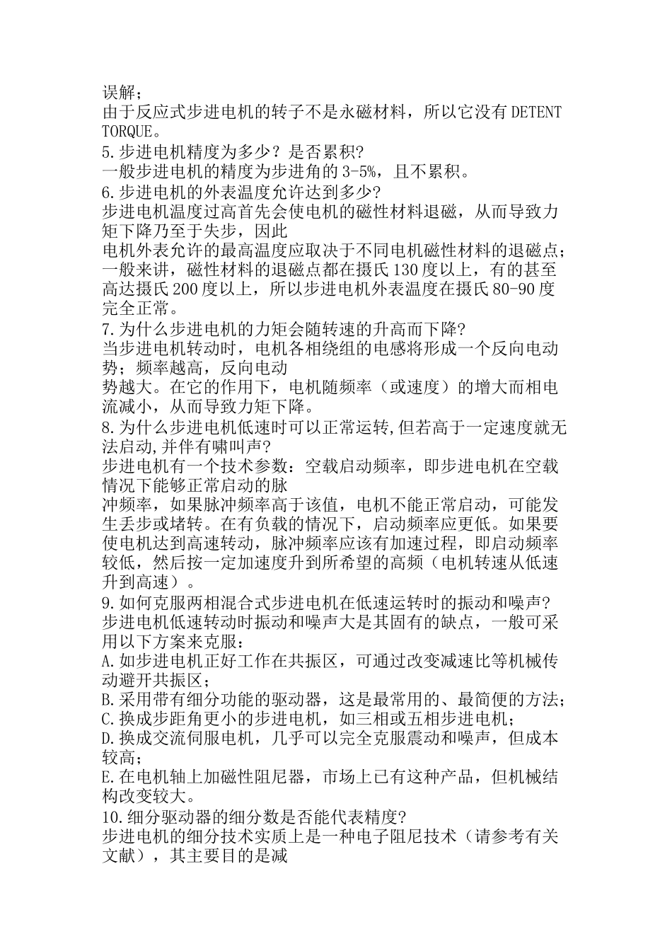 步进电机问答精编_第2页