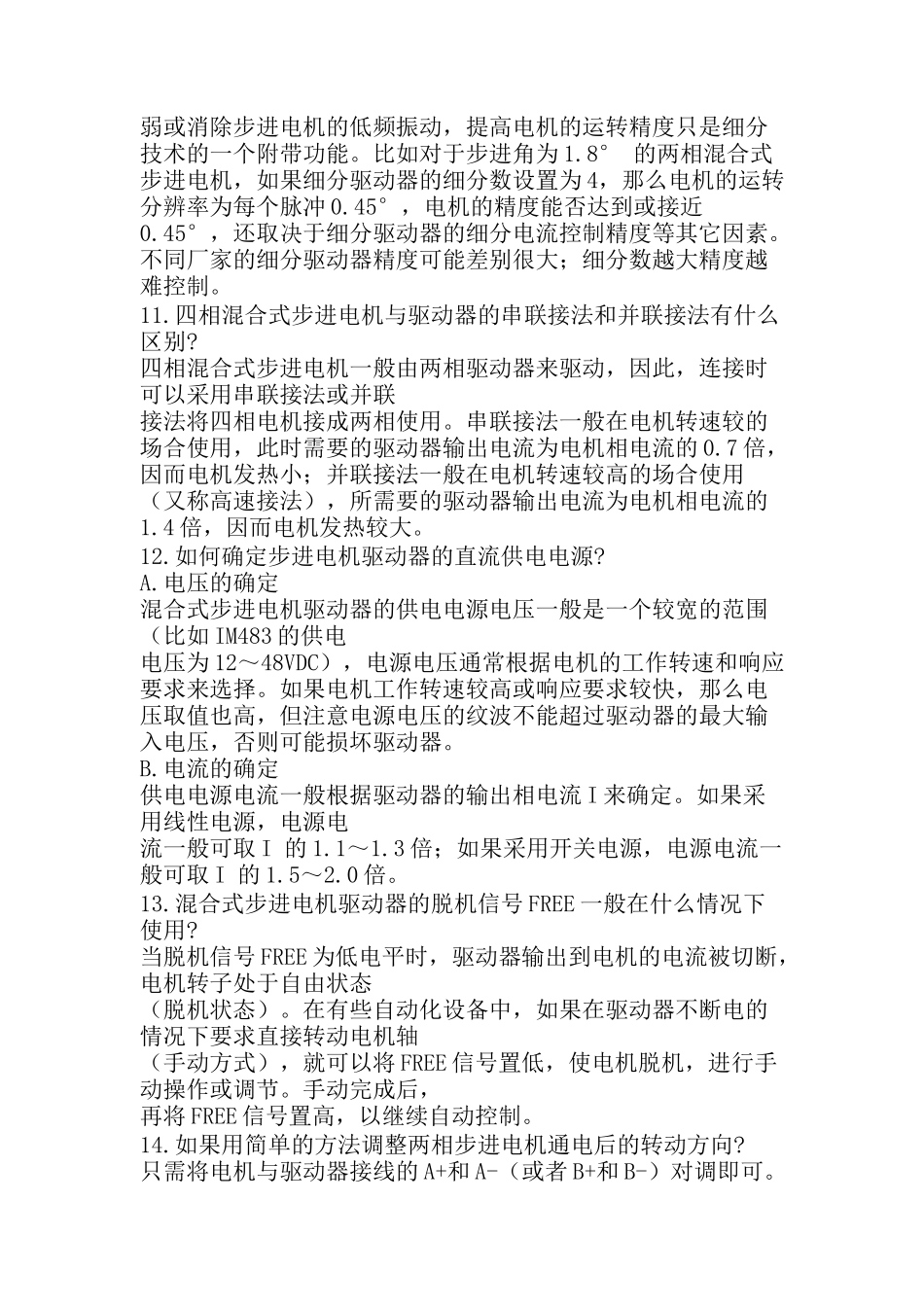 步进电机问答精编_第3页