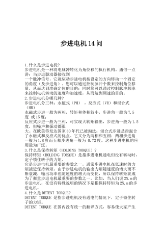 步进电机问答精编