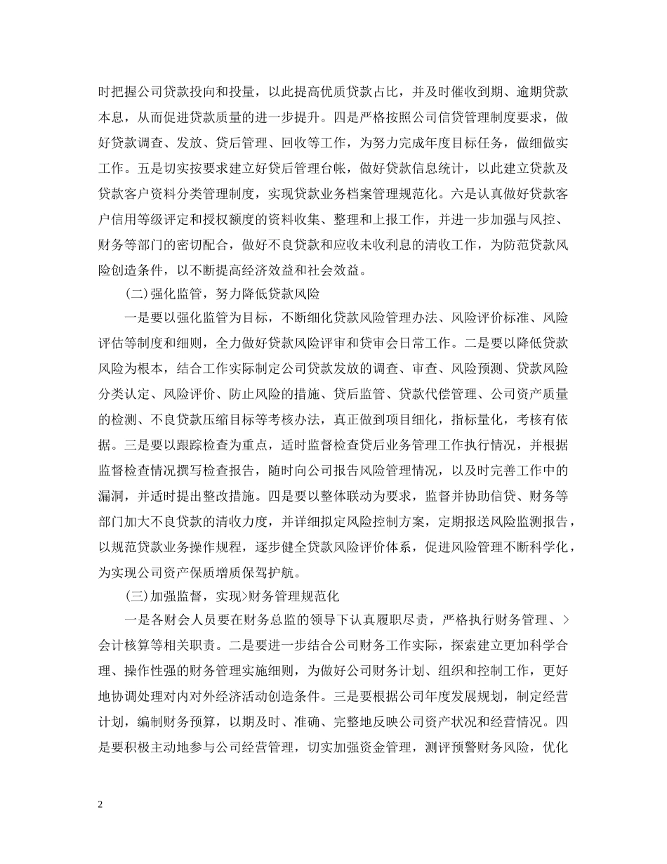 贷款员工作计划范文3篇 _第2页