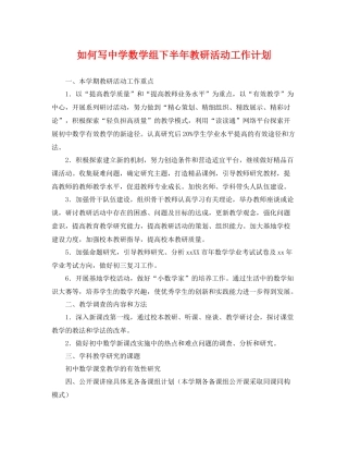 如何写数学组下半年教研活动工作计划 