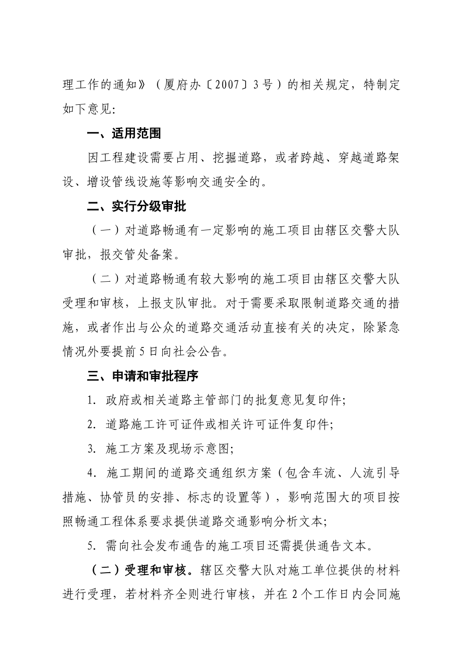 有关规范道路工程建设交通安全管理的意见_第2页
