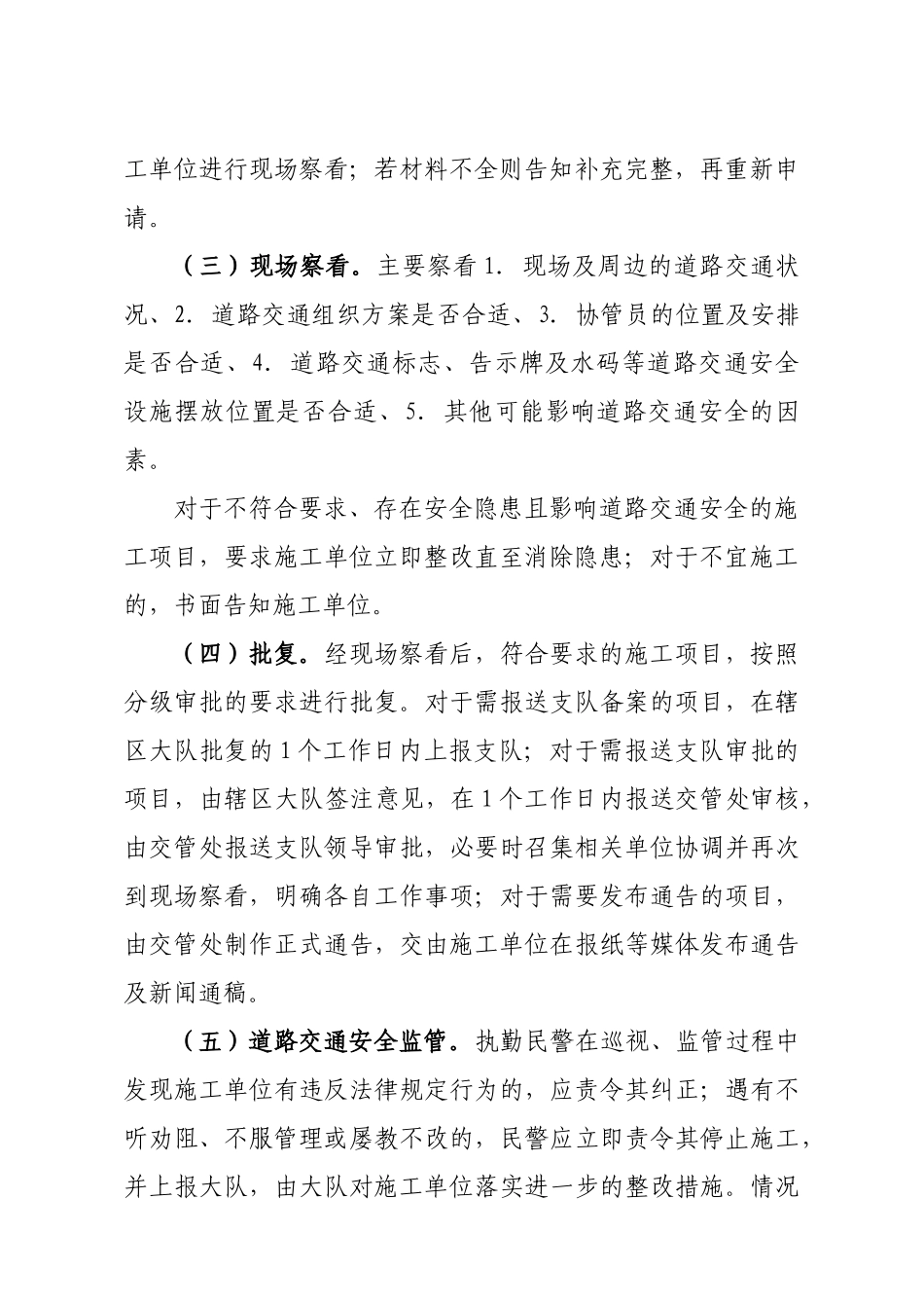有关规范道路工程建设交通安全管理的意见_第3页