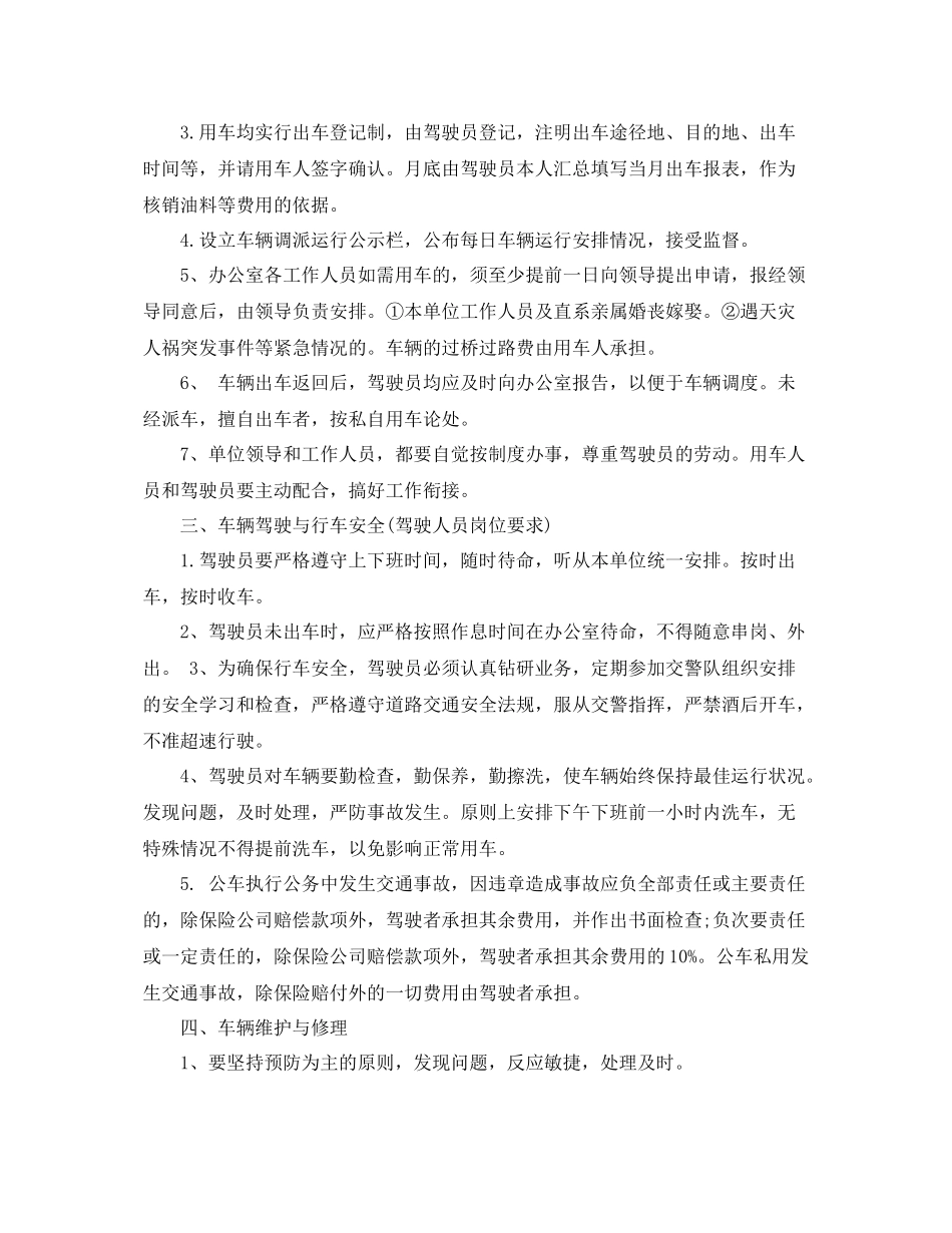企业后勤的车辆管理计划 _第2页
