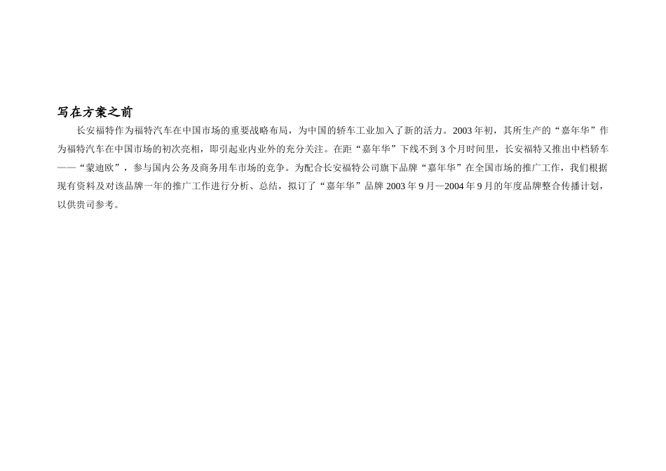 长安福特全国市场整合传播方案_第2页