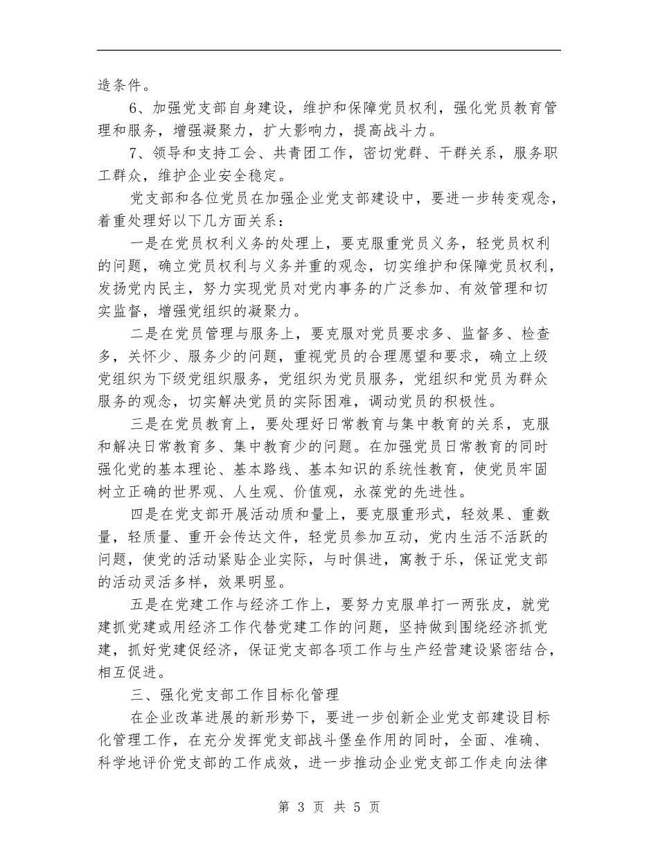 2024党建工作打算_第3页