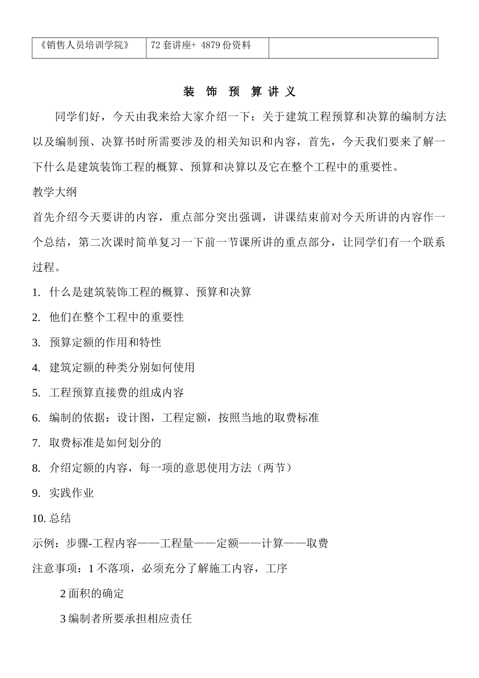 装饰预算培训讲义_第2页