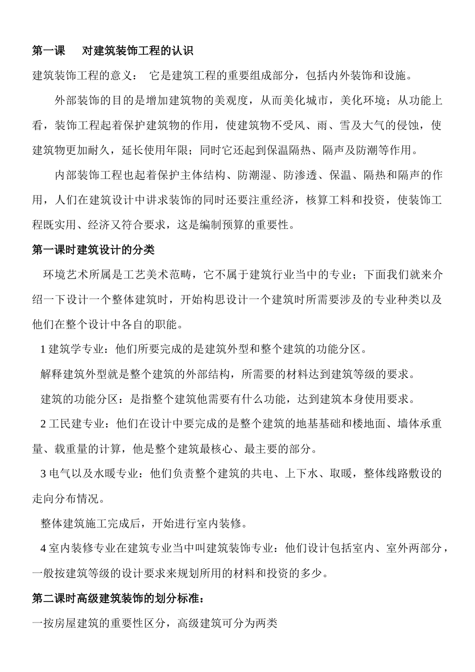 装饰预算培训讲义_第3页