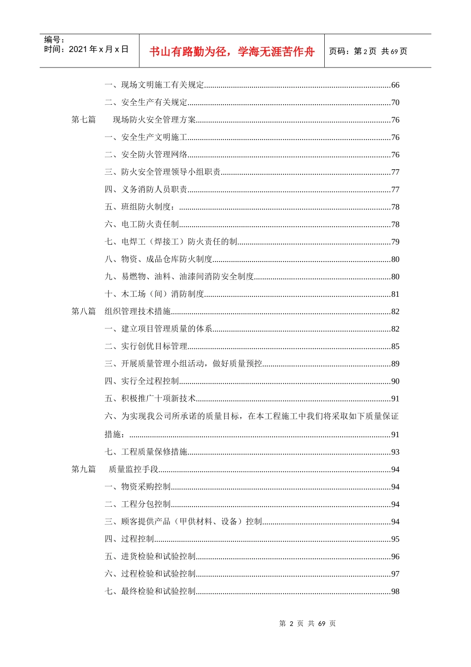 浙江某住宅工程施工组织设计(附平面布置图)_第2页