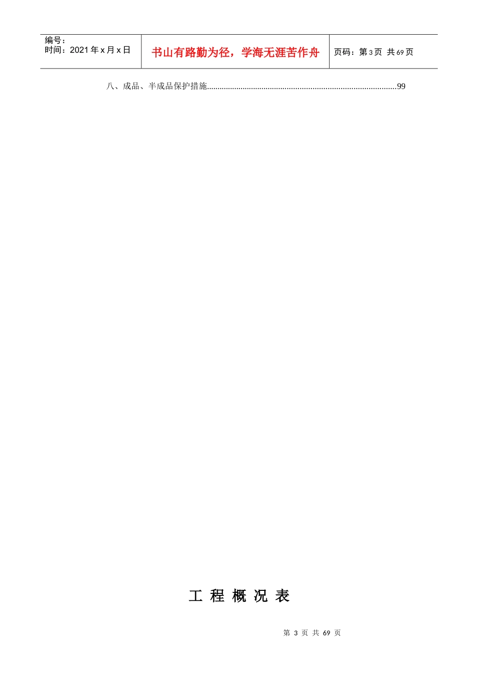 浙江某住宅工程施工组织设计(附平面布置图)_第3页